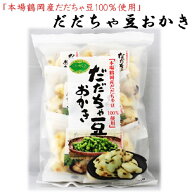 だだちゃ豆 おかき (6パック入) 山形 東北 庄内 ギフト お土産 せんべい おかき だだちゃ豆 フリーズドラ…