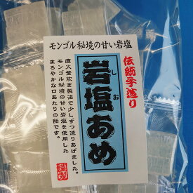 モンゴル秘境の甘い岩塩あめ（80g）＊6袋入り