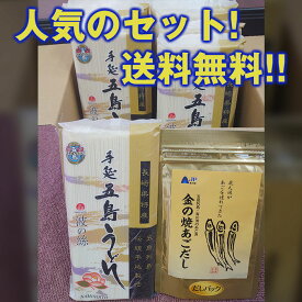 手延 五島うどん「波の絲」300g（2人前）×10袋入り・金の焼あごだしパック5g×5パック（10食分）セット