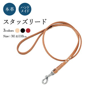 リード スタッズM 犬用 (革幅:約12m/m 長さ:約110cm)化粧箱、リードストラップ付き【馬具職人ハンドメイド】