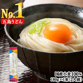 【国産小麦100%使用】 虎屋 の 五島うどん 2人前（180g） ギフト かわいい パッケージ