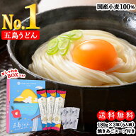 【国産小麦100%使用】 虎屋 の 五島うどん 6人前 （180g×3束） 焼あごスープ6食（7g×6袋） ギフト かわ…