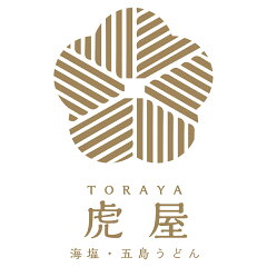 五島うどんと海塩の店　虎屋