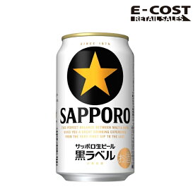 【 コストコ 】サッポロ 生ビール 黒ラベル 350ml×24本