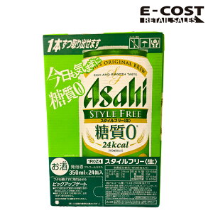 【コストコ】アサヒ スタイルフリー 350mlケース(24缶)