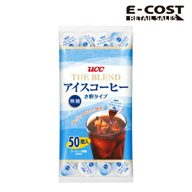 【コストコ】UCC ブレンドアイスコーヒー 無糖 50個入り