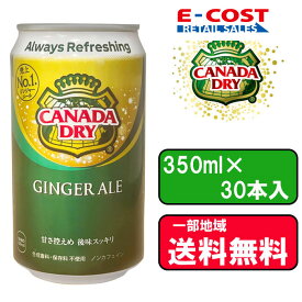 【コストコ】 カナダドライジンジャーエール 350mlx30本 飲料