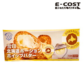 【コストコ】雪印 北海道ポーションホイップバター 300g 冷蔵便
