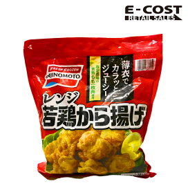 【コストコ】味の素 レンジ 若鶏のから揚げ 1kg 冷凍便