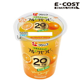 【コストコ】フジッコ フルーツセラピー バレンシアオレンジ 150g×12個セット 冷蔵便