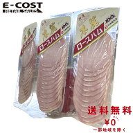 【 コストコ 】サガミハム 特選 本麗ロースハム 600g（3連） 冷蔵便