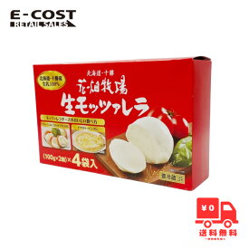 【 コストコ 】北海道・十勝 花畑牧場 生モッツァレラ 800g 冷蔵便