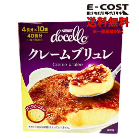 【 コストコ 】ネスレ クリームブリュレ 4食分×10袋