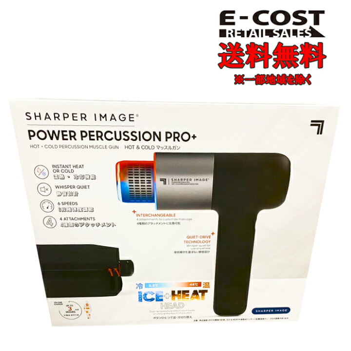 楽天市場】【 コストコ 】SHARPER IMAGE パワーブーストマッスルガン 
