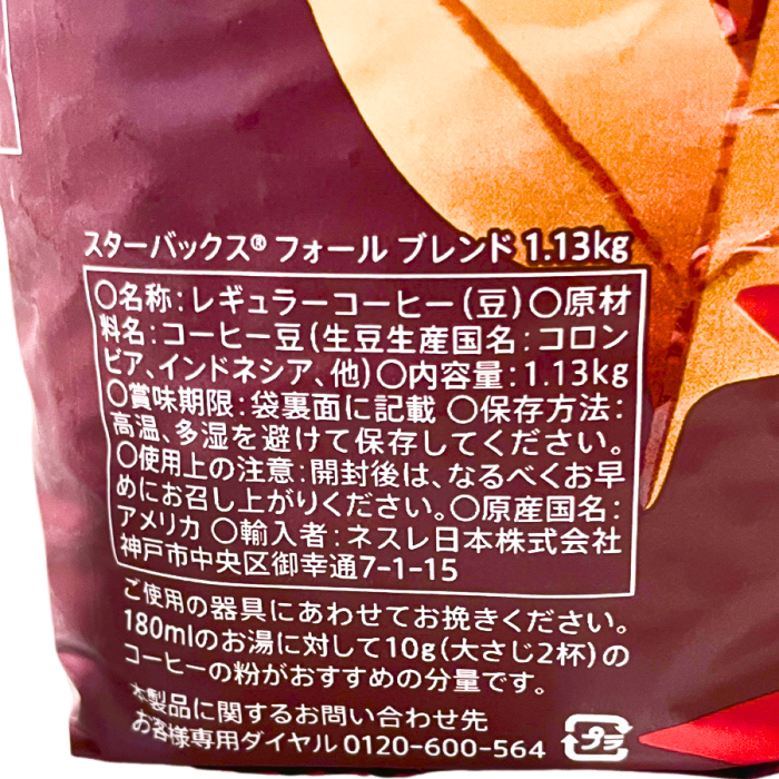 楽天市場】【 コストコ 】秋限定 スターバックス フォールブレンド豆 