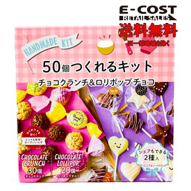 【 コストコ 】50個作れるかんたん手づくりチョコキット