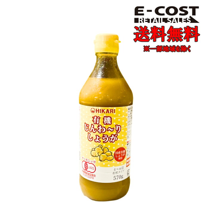 楽天市場】【 コストコ 】光食品 有機じんわ～りしょうが 570g : E-COST