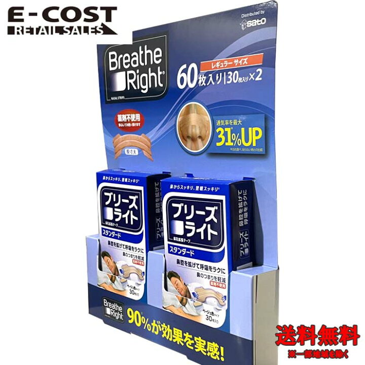 楽天市場】【 コストコ 】佐藤製薬 ブリーズライト スタンダード 