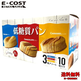 【 コストコ 】Cut and Sim 低糖質パン3種アソート 10個セット