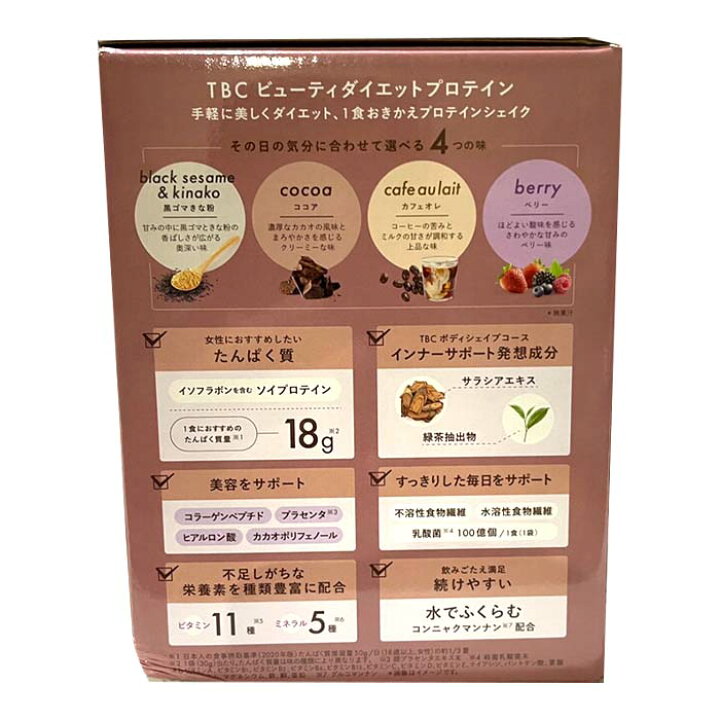楽天市場】【 コストコ 】TBC ビューティーダイエットプロテイン 32食 