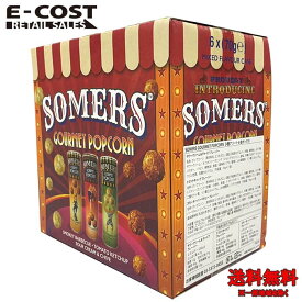 【 コストコ 】Somers（サマーズ） グルメポップコーン 3種アソート 6個セット