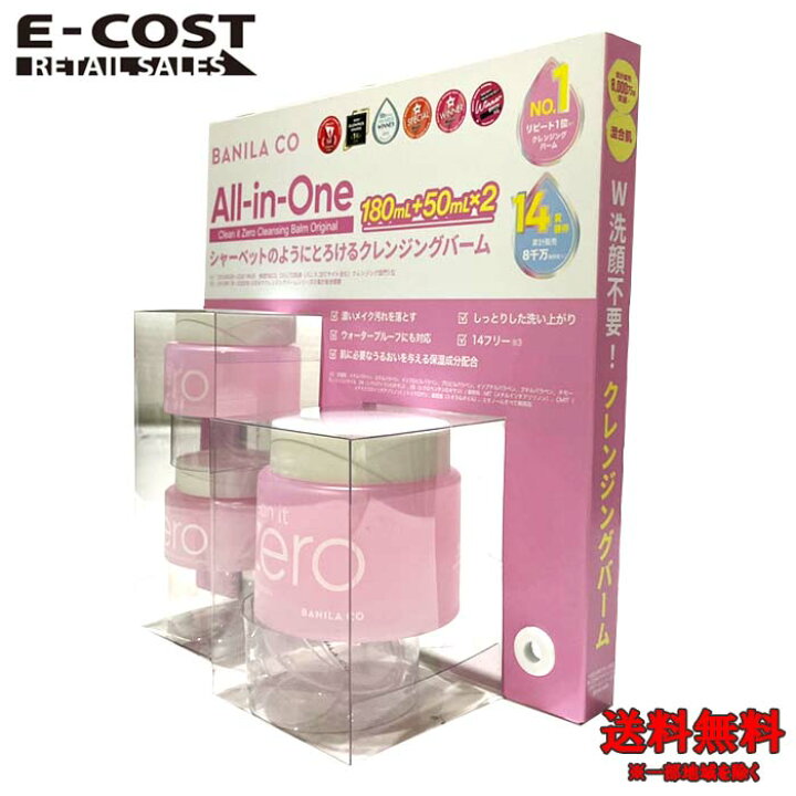 楽天市場】【 コストコ 】BANILA CO クレンジングバーム 180ml+50ml×2 