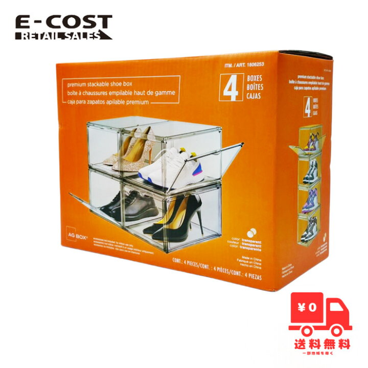 楽天市場】【 コストコ 】AG BOX クリアシューボックス4個セット : E-COST