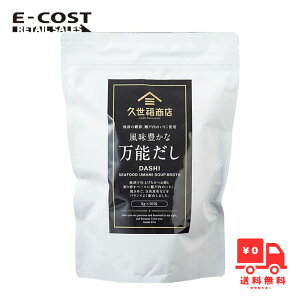 【 コストコ 】久世福 風味豊かな万能だし 400g (8g x 50包)