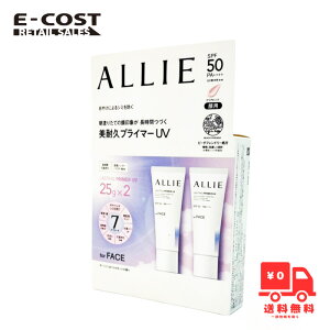 【 コストコ 】ALLIE クロノビューティラスティングプライマーUVセット25g×2