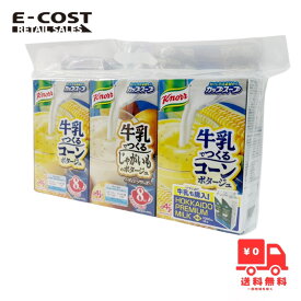 【コストコ】牛乳で作るポタージュスープアソート