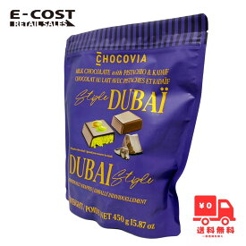 【コストコ】CHOCOVIA ドバイ ピスタチオ チョコ 450g