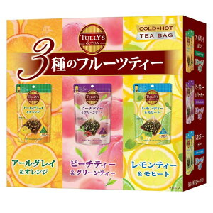 【 コストコ 】TULLY'S & TEA フルーツティー 3種アソート 72袋