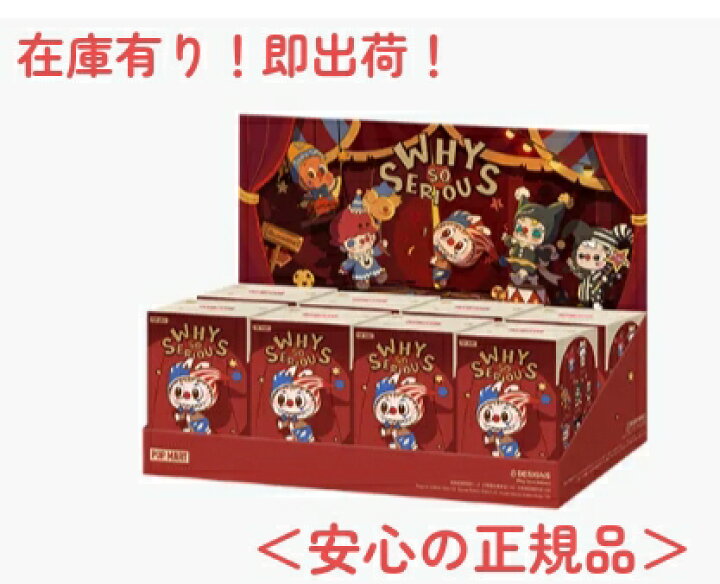 正規品・新品未開封 WHY SO SERIOUS ピエロ ラブブ 2ピース WHY SO SERIOUS SERIES スーパーシークレットラブブ - メルカリ