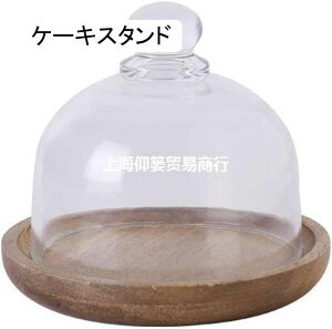ケーキスタンド 木製 3点セット ケーキドーム ドーム 蓋付カップケーキスタンド 欧風 ガラス ケーキディスプレイスタンド 展示スタンド 宴会テーブル 円形 収納ホルダー ケーキデコレーシ