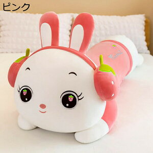 購入15%-30%OFF ぬいぐるみ 兎 ウサギ 抱きまくら 特大 ふわふわ 抱き枕 ロング枕 ぬいぐるみ 柔らかい 兎抱き枕 ピンク ウサギクッション 動物ぬいぐるみ 60cm 触り心地 ぬいぐるみ 特大 抱き