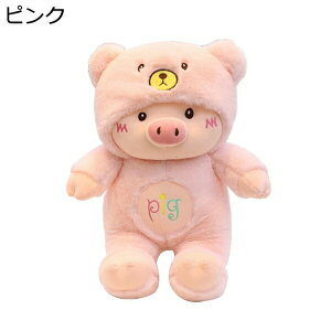 購入15%-30%OFF ぶた ぬいぐるみ 変装動物 縫い包み 45cm 抱き枕 睡眠枕 添い寝 おもちゃ 柔らかい 萌え萌え もふもふ 肌触り 人気 癒し系 インテリア 抱きまくら 入園/