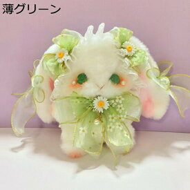 購入15％-30%OFF ぬいぐるみ 縫い包み ロリータバッグ うさぎ ウサギ 兎 ゴスロリ ロリータ飾り Lolita道具 パールチェイン付き 華麗 オリジナル 可愛い スウィート もこもこ インテリア 萌えグッズ プレゼント ギフト