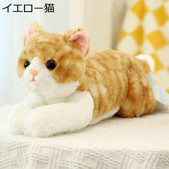 楽天市場】購入15％-30%OFF リアル猫 ぬいぐるみ 縫いぐるみ 本物 イエローネコぬいぐるみ