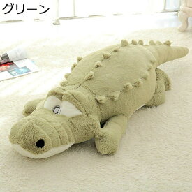 購入15％-30%OFF 抱き枕 ぬいぐるみ うつぶせ枕 160cm 大きい キャラクター ロング 動物 ネコ あったか かわいい ギフト プレゼント 贈り物 女性 誕生日 抱き枕 動物 抱き枕 ぬいぐるみ ふわふわ抱きぬいぐるみ グリーン ワニ