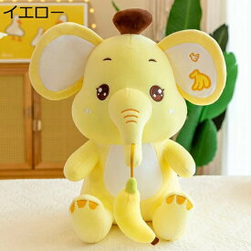 購入15％-30%OFF ぬいぐるみ 象 大きい 抱き枕 象縫い包み プレゼント ふわふわぬいぐるみ 象ぬいぐるみ 抱きまくら ぬいぐるみ 象 安眠 抱き枕 縫い包み かわいい 抱き枕 イエロー 添い寝枕 クッション 腰枕 プレゼント スーパーソフト おもちゃ 25cm 睡眠枕