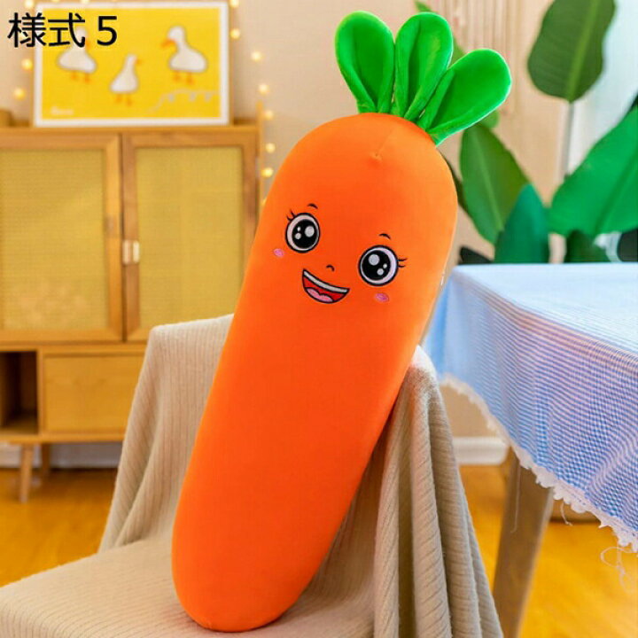 楽天市場】購入15％-30%OFF ぬいぐるみ 人参 抱き枕 クッション 特大 