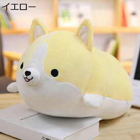 購入15％-30%OFF ぬいぐるみ いぬ なめらか ギフト ふわふわ バレンタイン 多機能 コーギー 父の日 インテリア もちもち 子供 添い寝枕 抱き枕 犬 大サイズ お祝い 癒し 記念日 柔らかい イエロー 誕生日 抱きまくら 35cm 抱きマクラ 添い寝 恋人