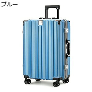 購入25%OFF スーツケース キャリーケース 収納便利 大容量 撥水加工 耐衝撃 アルミフレーム 軽量 静音 360度回転 鍵付き 盗難防止 出張 通学 海外旅行 多段階キャリーバー おしゃれ 北欧 多色