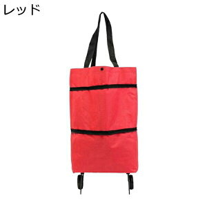 購入15%-30%OFF ショッピングキャリー 買い物カート 折りたたみ 軽量 大容量 おしゃれ 旅行 出張 買い物 アウトドア適用 高齢者 老人用トロリー 防水 ショッピングカート 2輪 360度回転