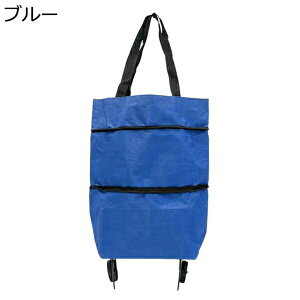 購入15%-30%OFF ショッピングキャリー 買い物カート 折りたたみ 軽量 大容量 おしゃれ 旅行 出張 買い物 アウトドア適用 高齢者 老人用トロリー 防水 ショッピングカート 2輪 360度回転