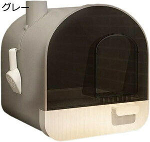 購入15%-30%OFF 猫トイレ ドーム型 大型 猫用トイレ本体 システム 引き出し式 横から おしゃれ 可愛い 猫砂飛散防止 丸洗い可能 掃除簡単 軽量 大きい猫 スコップ付き お手入れ簡単 インテリ