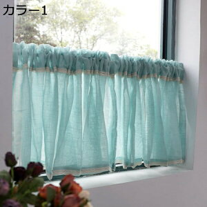 購入15%-30%OFF 小窓用 カフェカーテン レース カラー 半遮光 北欧 おしゃれ かわいい 模様替え 新生活 200*60 かーてん のれん レース ショート丈 キッチン トイレ 小窓 階段 ドアカーテン ロン