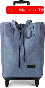 360°回転 ショッピングカート 保温保冷 折りたたみ 大容量 買い物カート 伸縮式ハンドル 軽量 ショッピングバッグ 静音 トラベルトロリー 高齢者 ショッピングキャリー 高さ調節 収納簡単