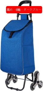 ショッピングカート 6輪 老人用カート 階段登れる 軽量 男女兼用 ショッピングキャリー 高齢者 子ども 折り畳み キャリーバッグ 軽い ショッピングバッグ 耐荷重60KG 母の日 クリスマス 敬老