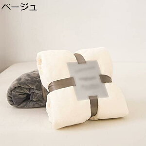 購入15%-30%OFF 毛布 ブランケット ダブル タオルケット 膝掛け 掛け毛布 大判 フランネル マイクロファイバー ふわふわ 無地 軽量 洗える 150*200cm お昼寝 キャンプ 昼寝 防寒 オールシーズン